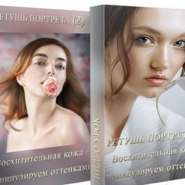 Marina Ulanova – Delightful skin – Manipulating Shades